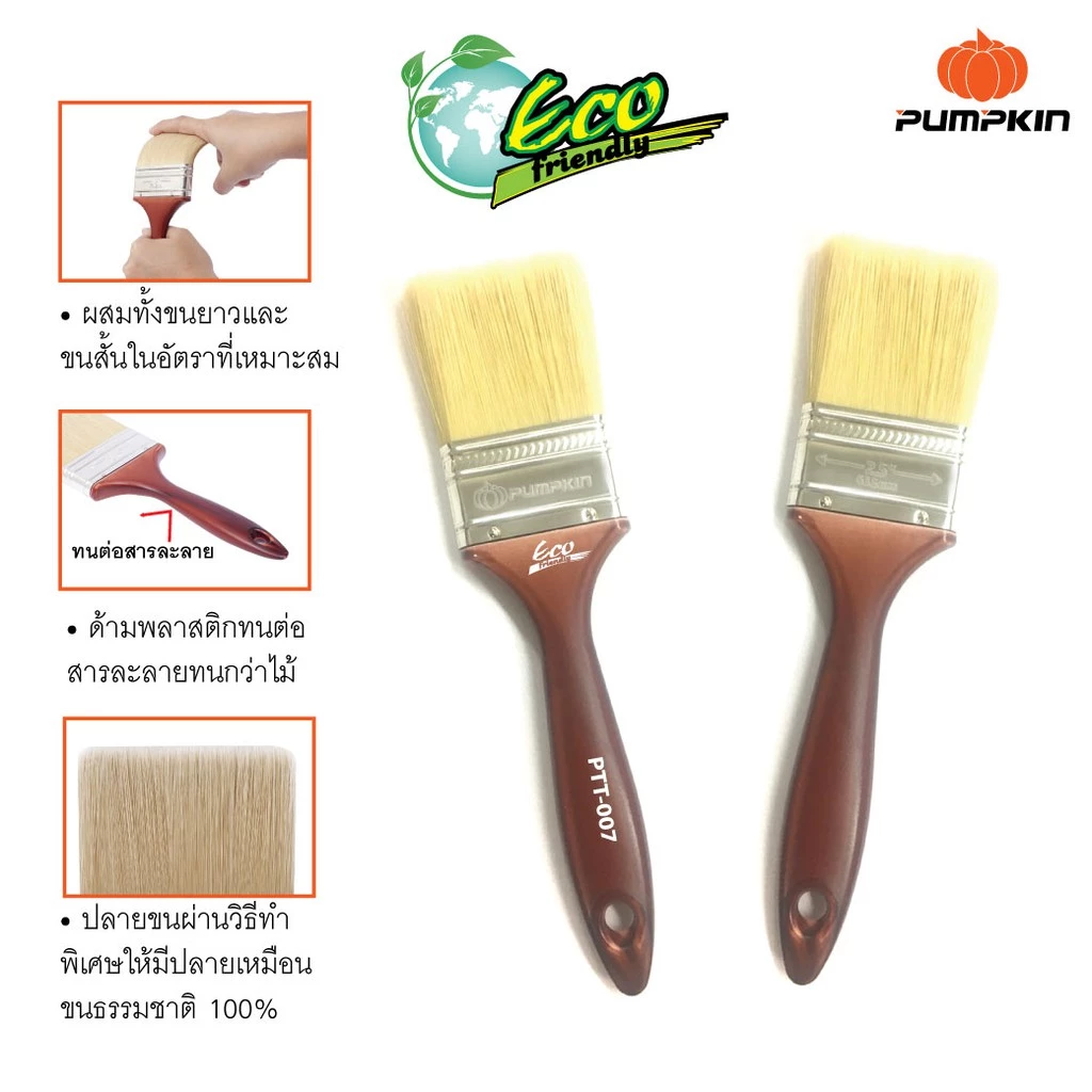 แปรงทาสี รุ่น Eco-Friendly  3
