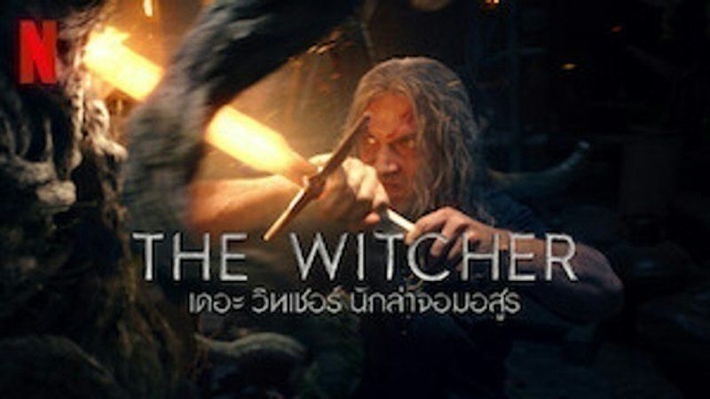 THE WITCHER เดอะ วิทเชอร์ นักล่าจอมอสูร 1