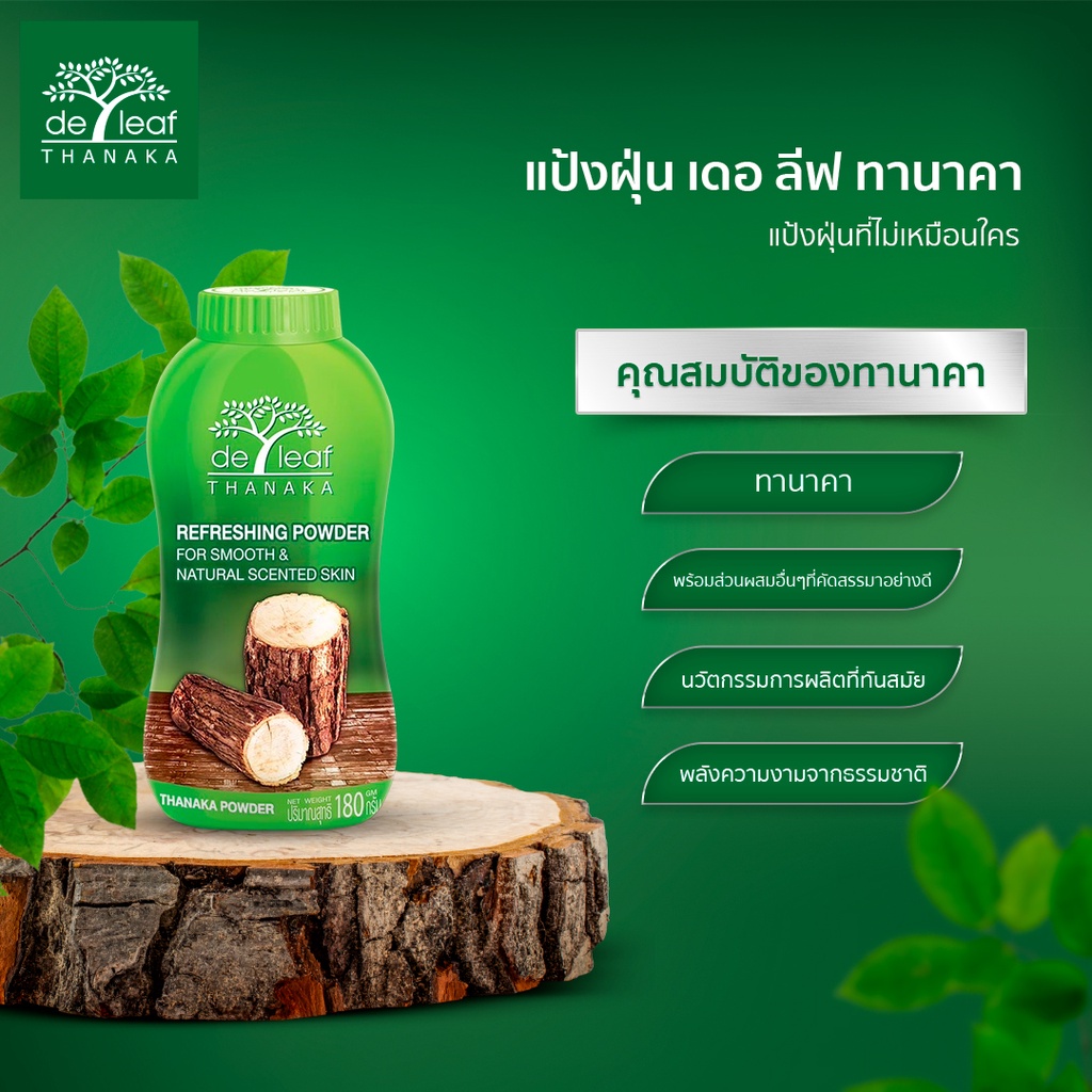 แป้งฝุ่น เดอ ลีฟ ทานาคา Refreshing Talcum Powder 2