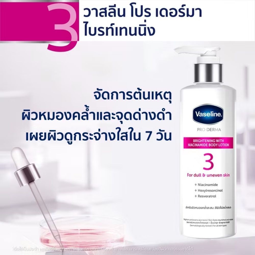 Proderma Nia Bright Lotion 3