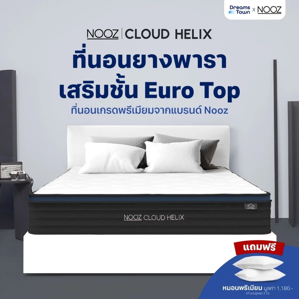 ที่นอนยางพาราแท้ รุ่น Cloud Helix 2