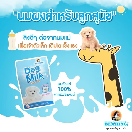 นมผงลูกสุนัข Dog Milk With Casein 2