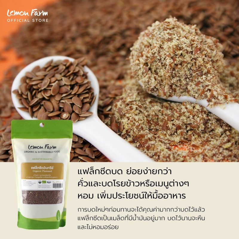 แฟลกซ์ซีดออร์แกนิค Organic Flaxseed 3
