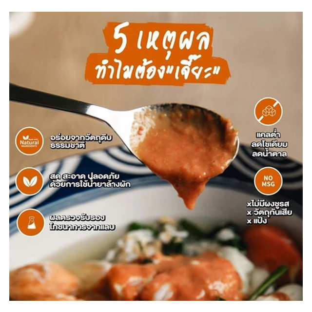 น้ำจิ้มสุกี้ สูตรคลีน 2