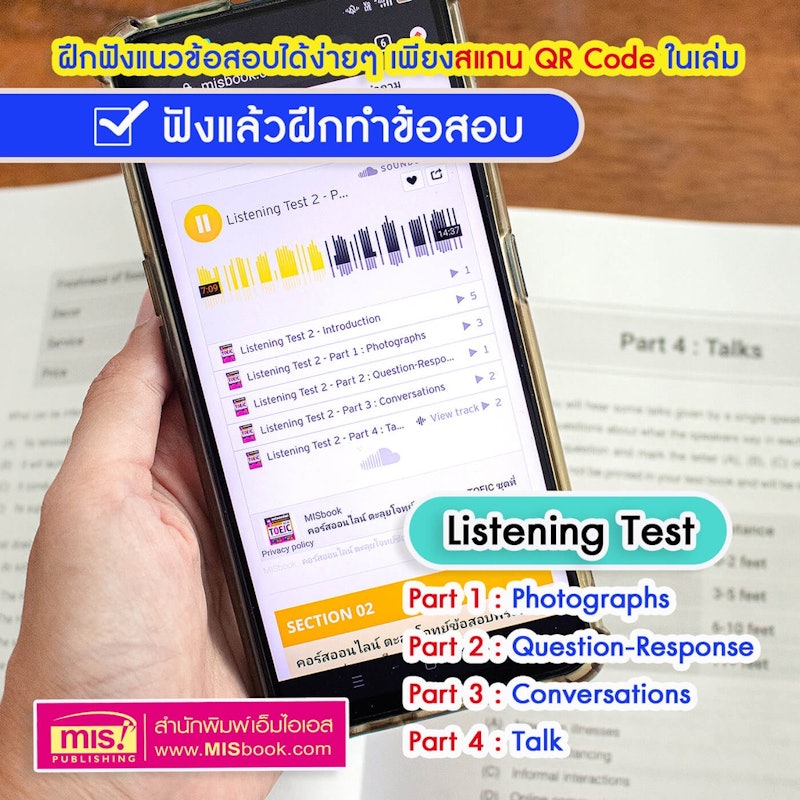 ชุดที่ 1 คอร์สออนไลน์ตะลุยโจทย์ข้อสอบ New TOEIC Listening and Reading Test 3