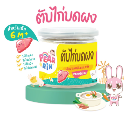 ตับไก่บดผง 2