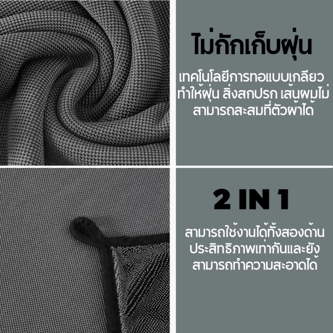 ผ้าไมโครไฟเบอร์ 3