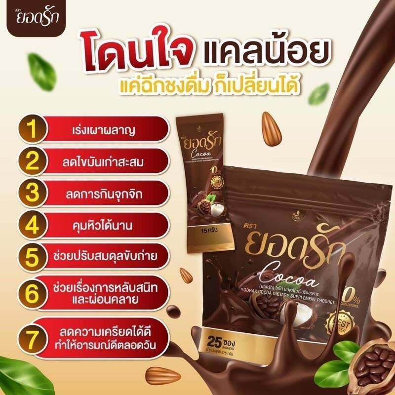 Cocoa ผลิตภัณฑ์เสริมอาหาร 2