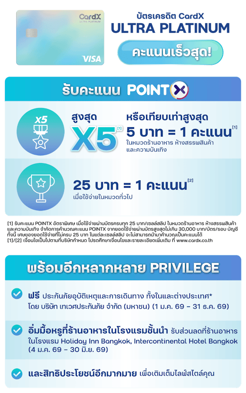 บัตรเครดิต Card X Ultra Platinum 3