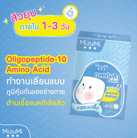 สกินแคร์ในเซเว่น Peptide Acne Gel 2