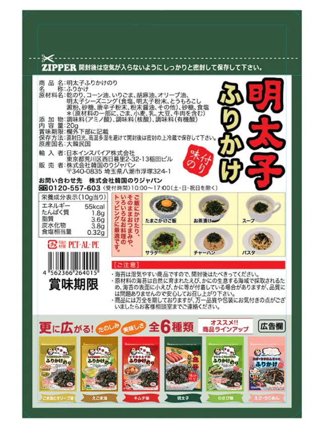 Dried Laver With Pollack Roe 3