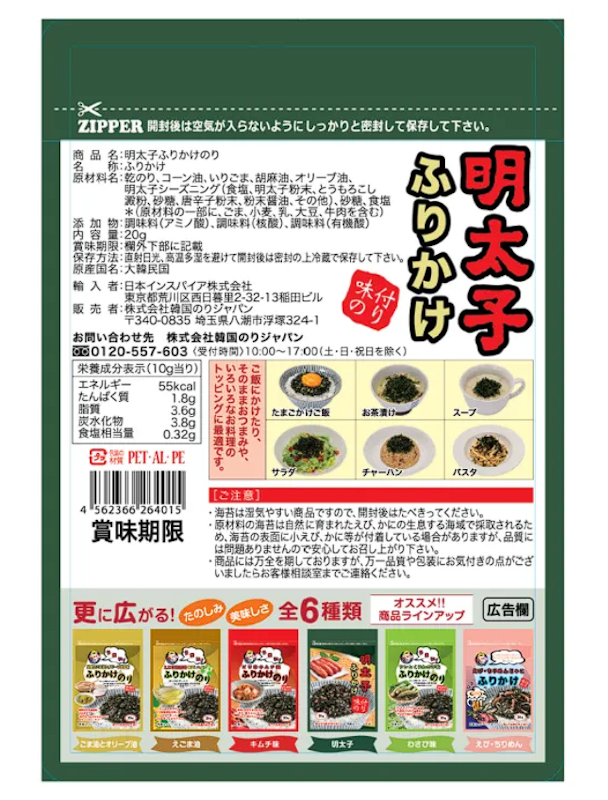 Dried Laver With Pollack Roe 3