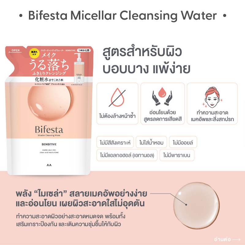 Cleansing Lotion Sensitive 3