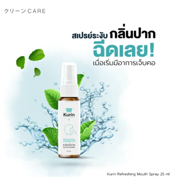 สเปรย์ดับกลิ่นปาก Refreshing Mouth Spray 3