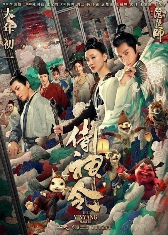 หนังจีนกำลังภายใน The Yinyang Master หยิน หยาง ศึกมหาเวท 1