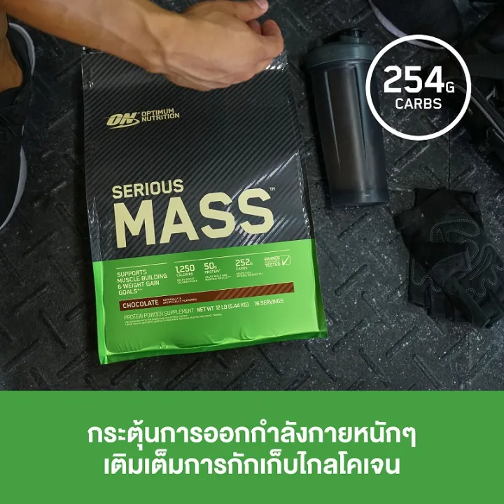 Nutrition Serious Mass Protein Weight Gainer 3
