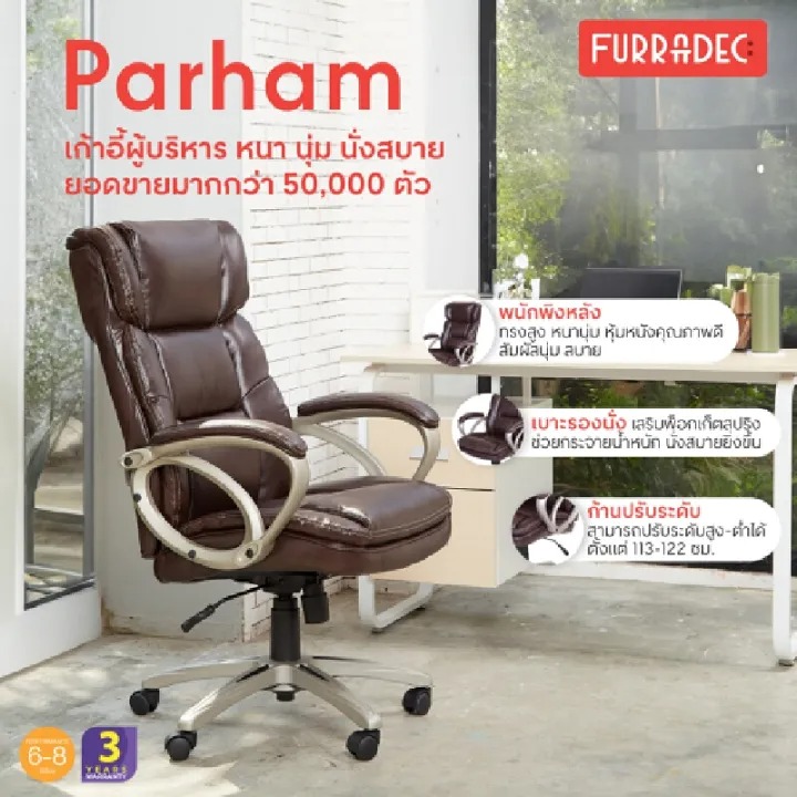 เก้าอี้ผู้บริหาร รุ่น Parham 2