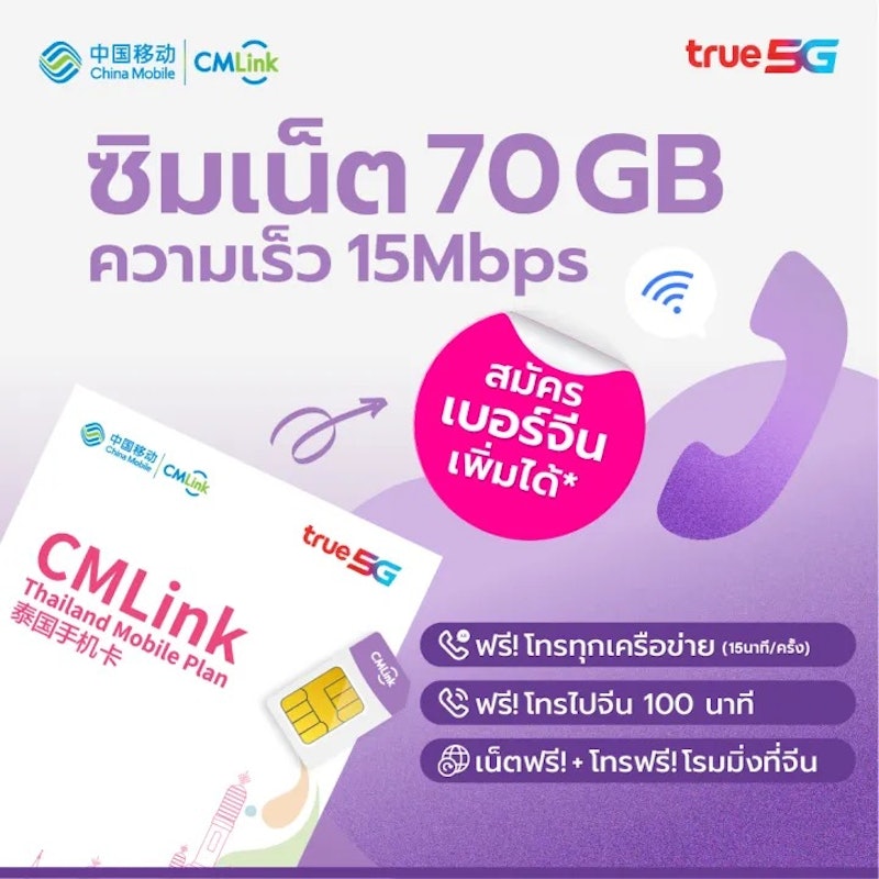 ซิมรายเดือน ใช้ได้ทั้งไทยจีน 2
