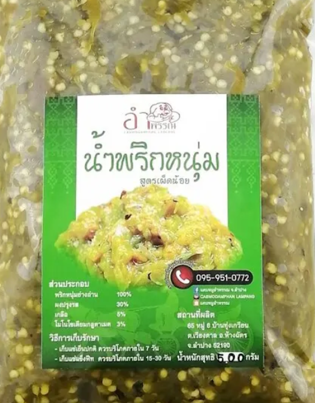 น้ำพริกหนุ่ม สูตรดั้งเดิม (เผ็ดน้อย) 2