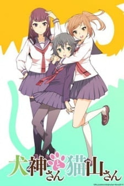 อนิเมะยูริ Inugami-san to Nekoyama-san 1