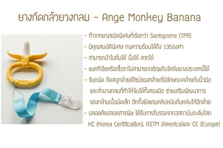 ยางกัดกล้วยวงกลม Monkey Banana 3