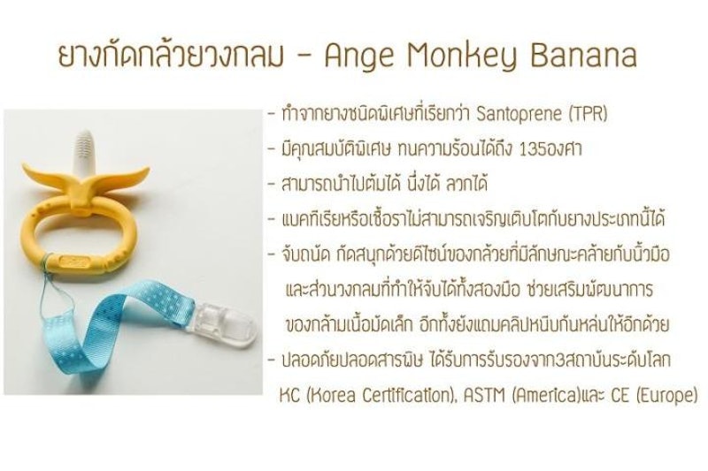 ยางกัดกล้วยวงกลม Monkey Banana 3