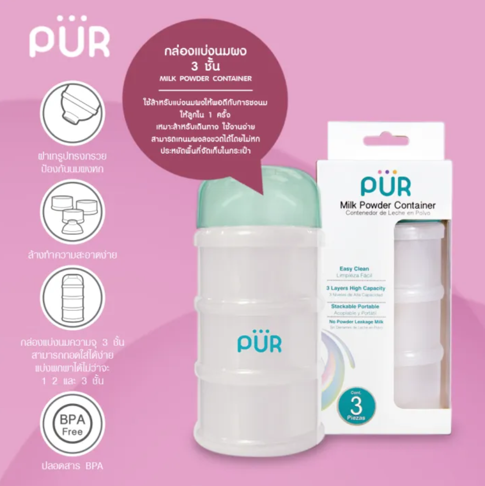 กล่องแบ่งนมผง 3 ชั้น Milk Powder Container 3