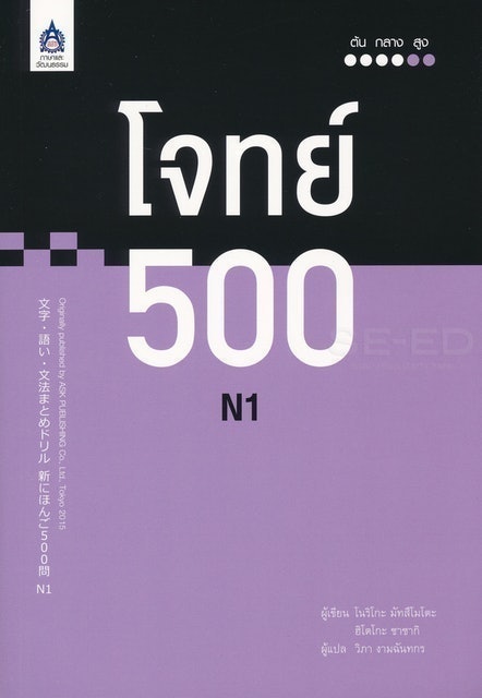 10 หนังสือ N1 แนะนํา ปี 2026 รวมเนื้อหา สอบวัดระดับภาษาญี่ปุ่น 2