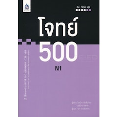 โจทย์ 500 N1