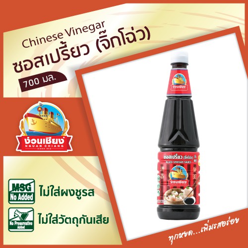 ซอสเปรี้ยว จิ๊กโฉ่ว 2