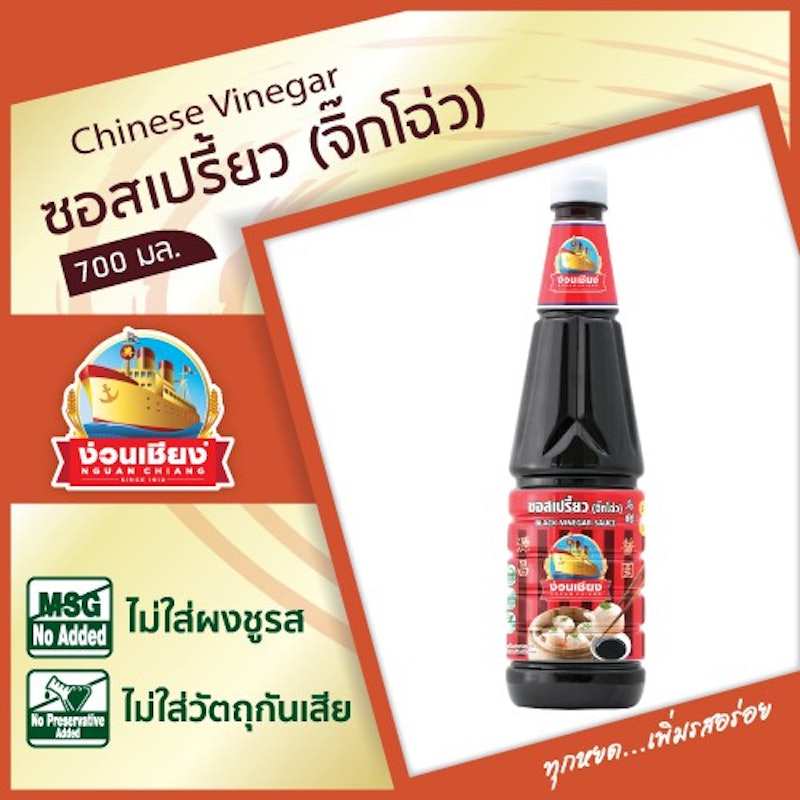 ซอสเปรี้ยว จิ๊กโฉ่ว 2