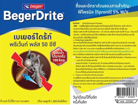 พรีเว้นท์ พลัส 50EC สูตรน้ำมัน 3