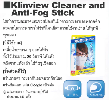 Klinview Cleaner and Anti - Fog Stick Plus Type 3