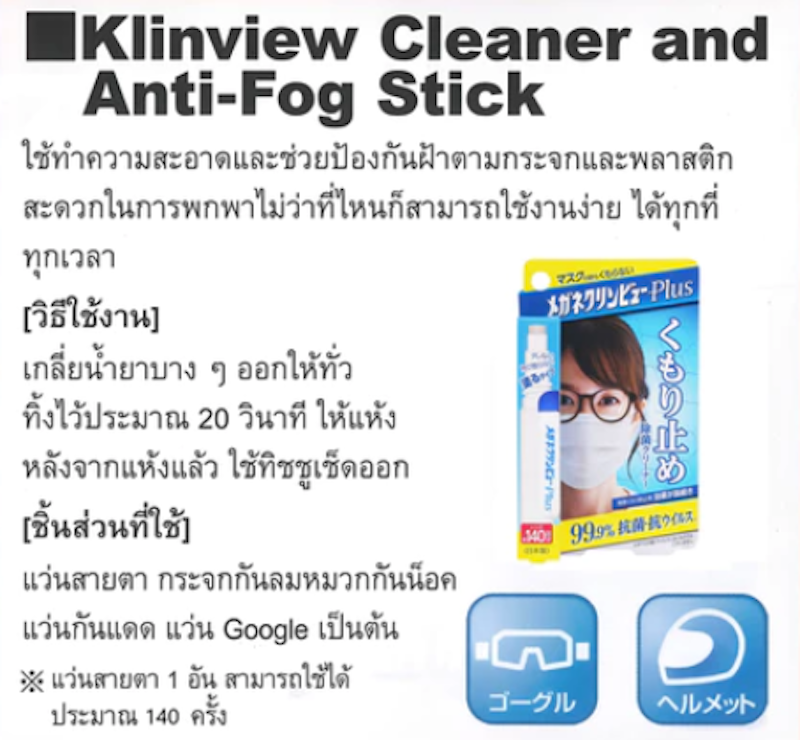 Klinview Cleaner and Anti - Fog Stick Plus Type 3
