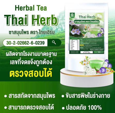 รางจืด รสชาเขียวมะลิ 2