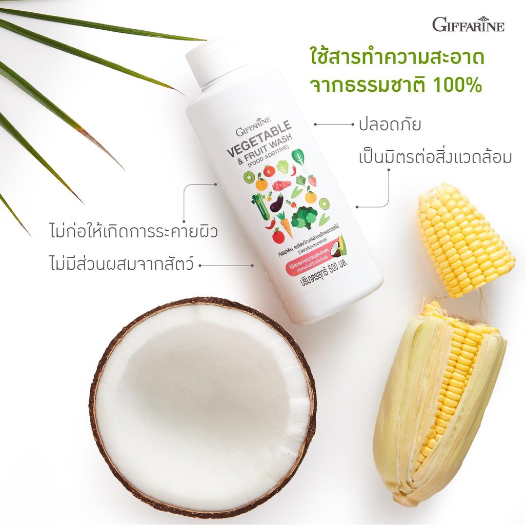 ผลิตภัณฑ์ล้างผักและผลไม้ Vegetable & Fruit Wash 3