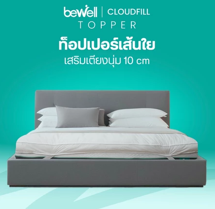 ท็อปเปอร์เส้นใยเพื่อสุขภาพ รุ่น ClouldFill 2