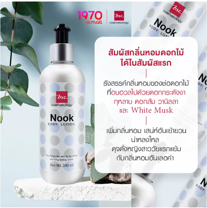 Nook Body Lotion 2