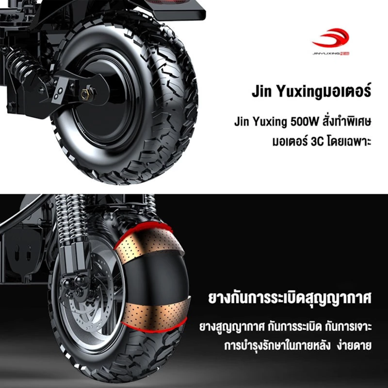 สกู๊ตเตอร์ไฟฟ้า 3
