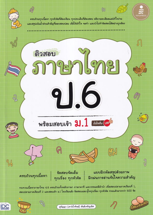 10 อันดับ หนังสือเตรียมสอบเข้า ม.1 เล่มไหนดี ปี 2026 ติวเข้ม สรุปเนื้อหา 2