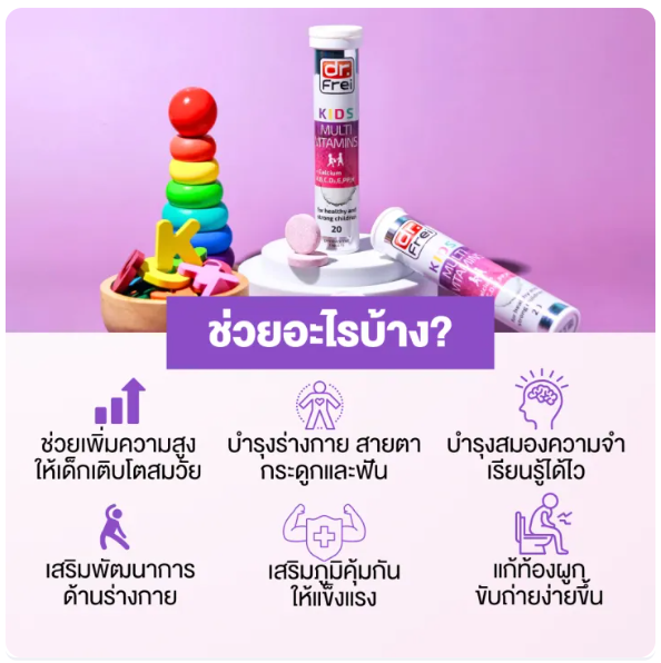 มัลติวิตามิน ผสม แคลเซียม Kids Multivitamins + Calcium 3
