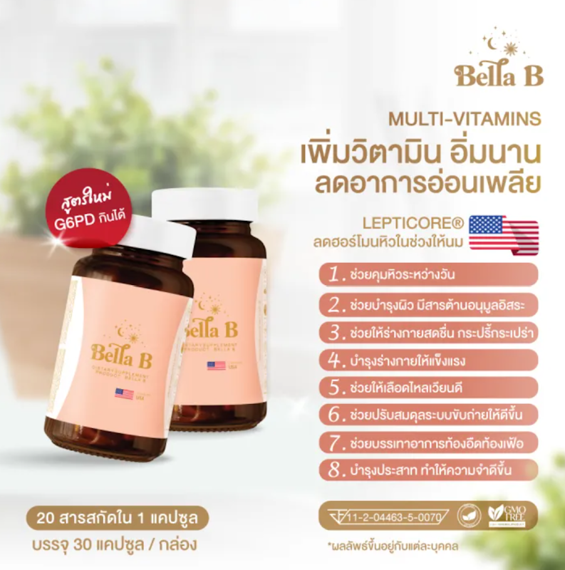วิตามินหลังคลอด Multi-Vitamin 3