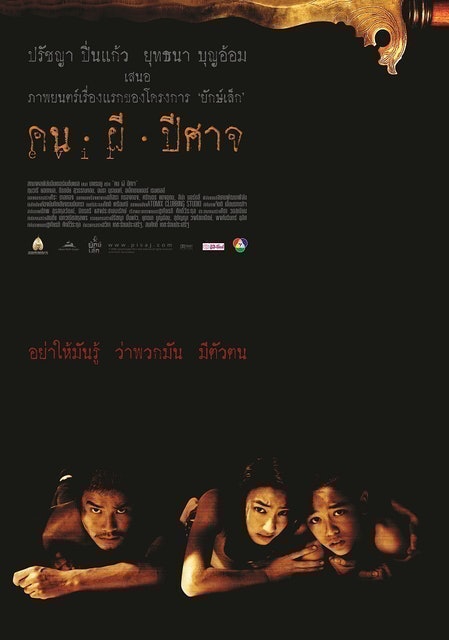 หนังผีไทย เรื่อง คน ผี ปีศาจ 1