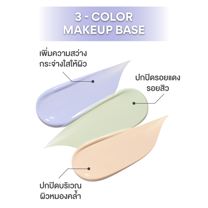 Light Fitting Makeup Base 3