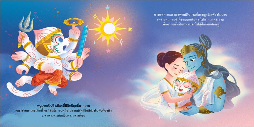 กำเนิดหนุมาน 2