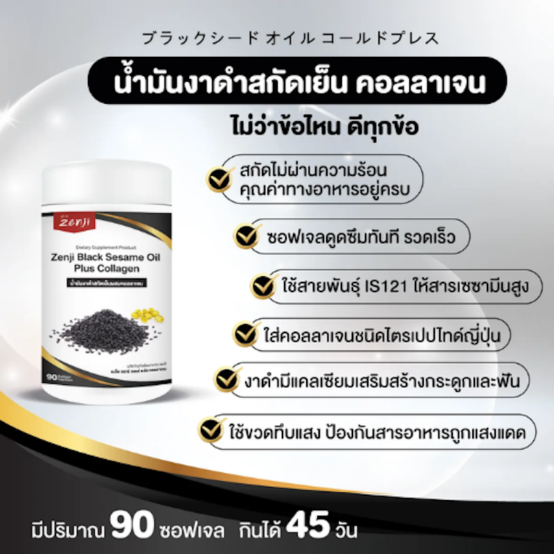 น้ำมันงาดำ สกัดเย็น พลัส คอลลาเจน 2