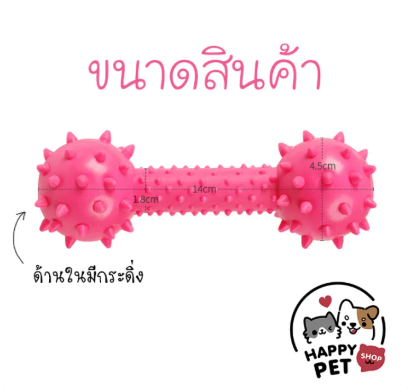 ของเล่นขัดฟันสุนัข   2