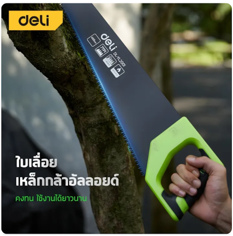 เลื่อยลันดา 2