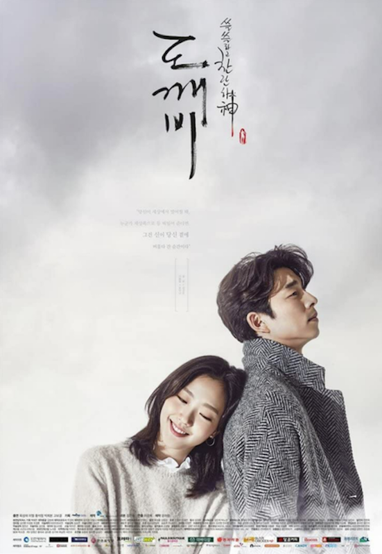 ซีรี่ย์เกาหลี Netflix Guardian: The Lonely and Great God 1