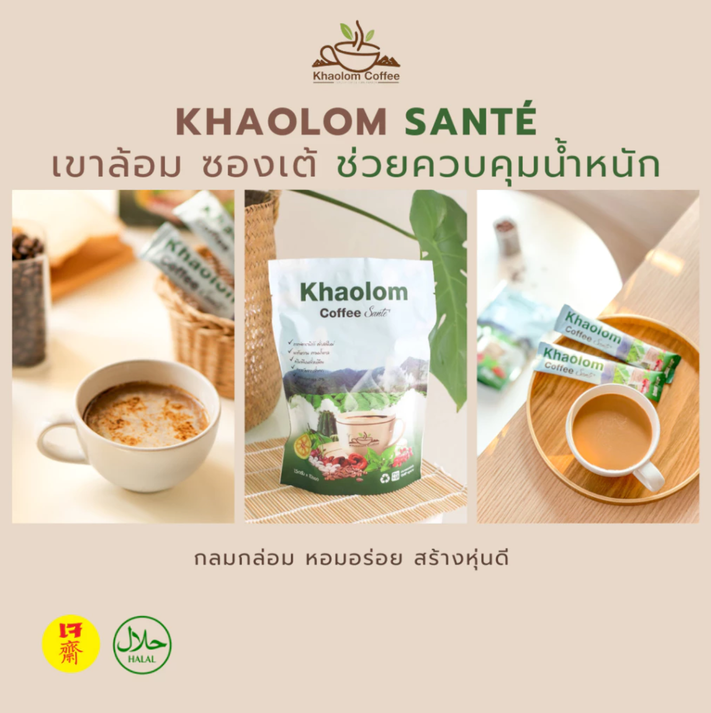 กาแฟควบคุมน้ำหนัก 2